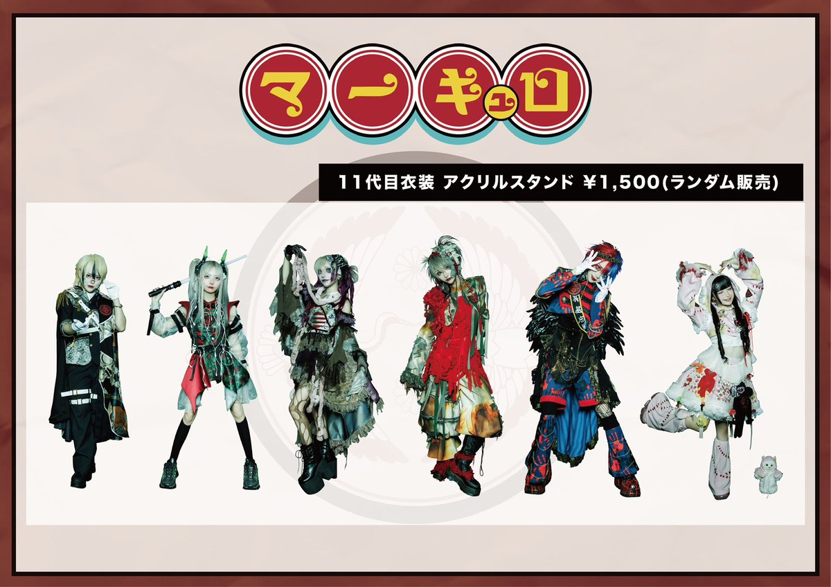 🎌『絶望セカイ』ツアー愛知編 招待・11代目アクスタ現地先行販売のご