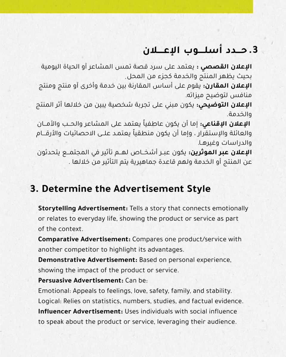 الإعلان الناجح يبدأ بفهم الجمهور، فهناك الكثير من التفاصيل قبل البدء في كتابة سيناريو اعلاني، إليك ٣ خطوات أساسية تساعدك في صياغة إعلان مؤثر وملهم.
#هويست