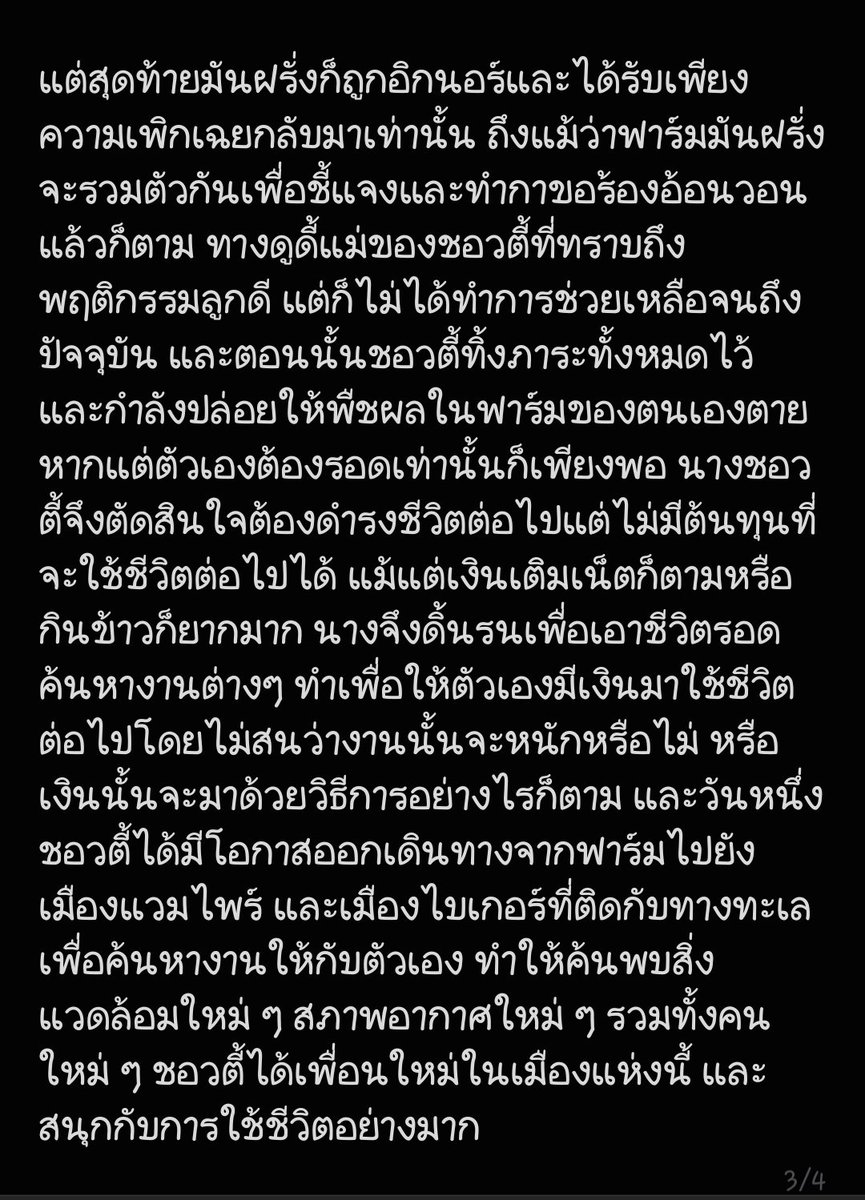 Chamomiz's tweet image. ฟาร์มมันฝรั่งเผื่อใครอยากอ่านแต่ไม่อยากฟังนิทานย้อนหลัง :)