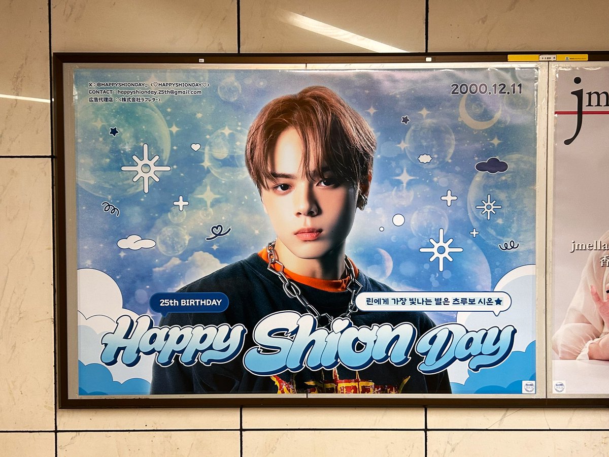 shion_338's tweet photo. ショケの帰りに汐恩のお誕生日広告巡りしてきた🩶💐
愛が込められていて本当に素敵
25歳の汐恩も大好きだからね
#JO1 #鶴房汐恩 #TSURUBOSHION
#HAPPYSHIONDAY2025
#がんばれしおん https://t.co/O0BAqRSgs6