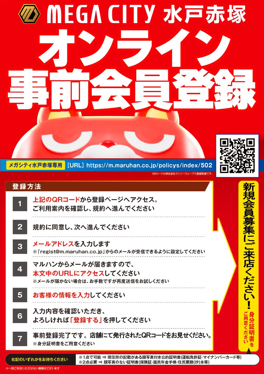 この冬、MEGAはじまる。 情報解禁第2弾‼️ 令和7年12月マルハン赤塚店