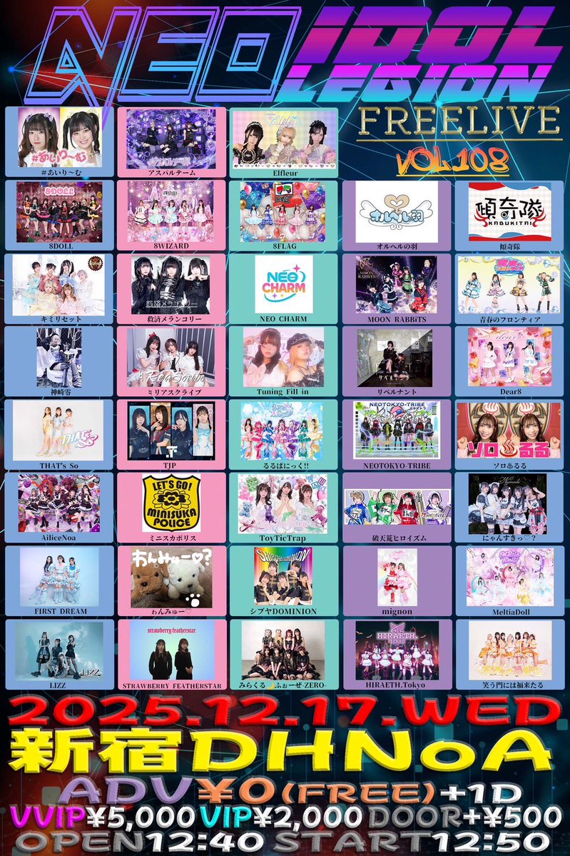 🍒12/17(水) #ざっつそー ライブ🩰 📍新宿DHNoA □NEO IDOLEGION