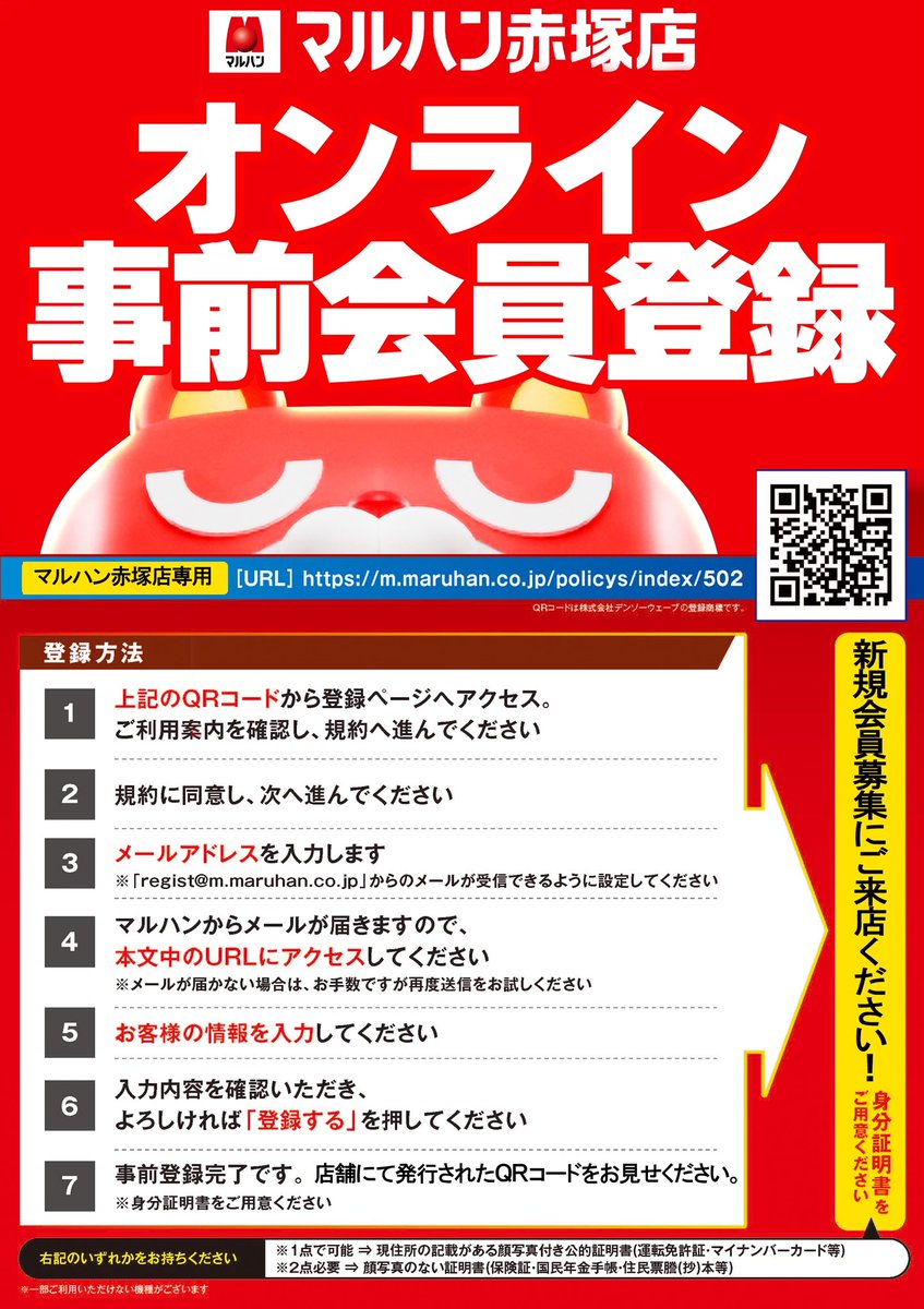 12月20日(土)開始予定❗️ 新規会員募集・抽選参加券配布について