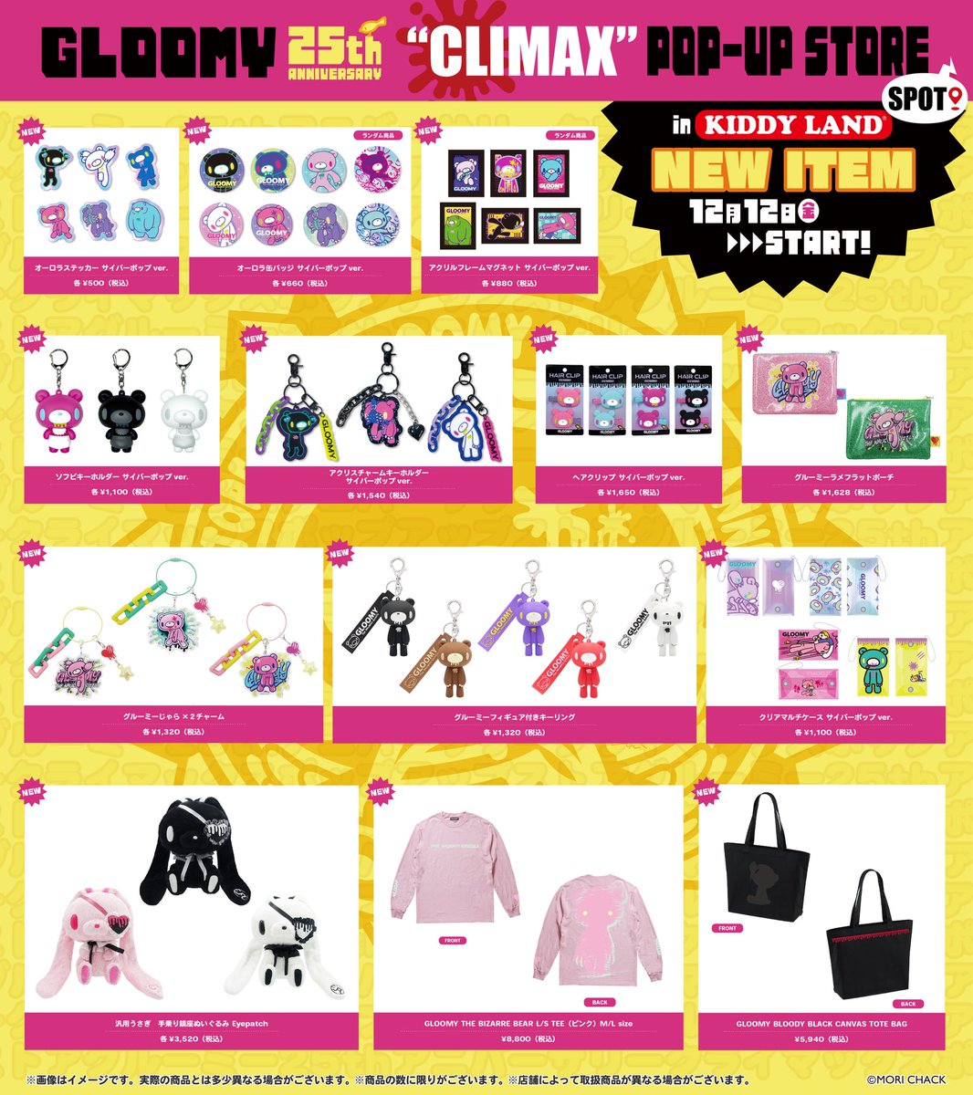 公式】いたずらぐまのグルーミー (@official_gloomy) / Posts / X