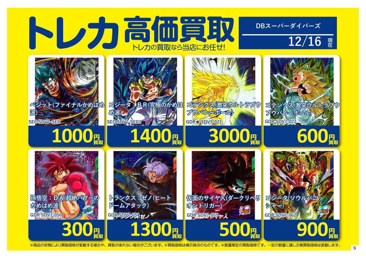 🔥🔥トレカ買取強化‼🔥🔥 🆕12月16日更新‼🆕 🌈🌈＃ドラゴンボール