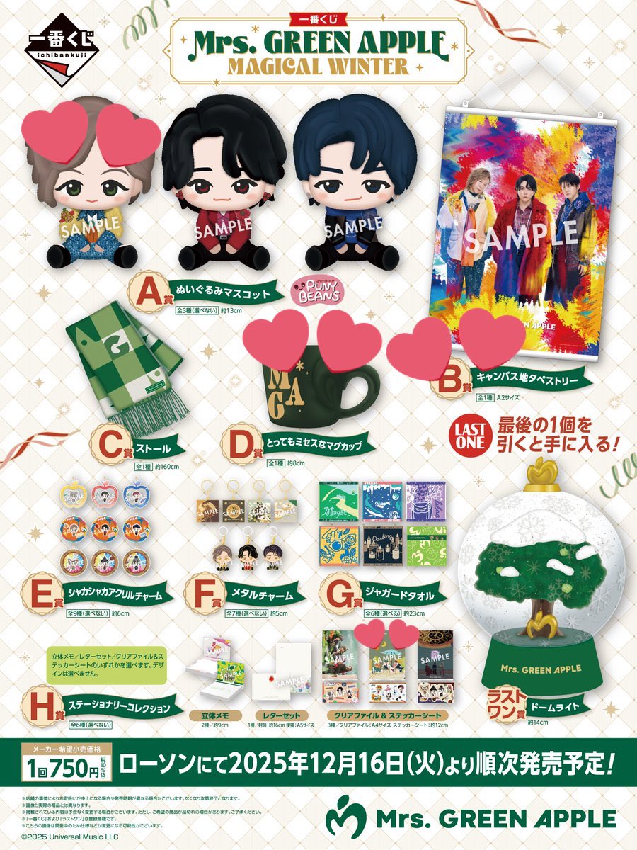 一番くじ Mrs. GREEN APPLE MAGICAL WINTER #交換 #ミセスグリーン