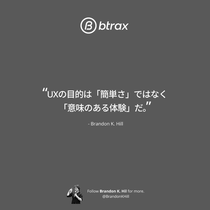 BrandonKHill's tweet photo. UXの評価基準は「簡単だった？」ではなく
「心が動いた？」だ。
#デザイン #デザインの言葉 #btrax https://t.co/9nflCwTWSt