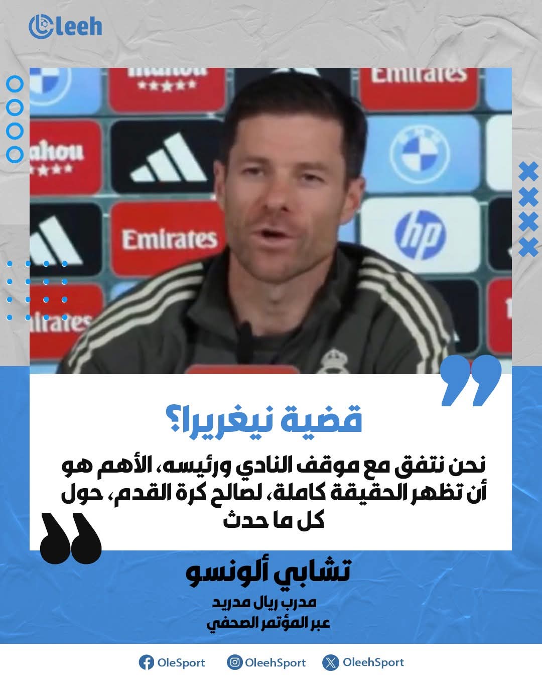 تشابي ألونسو: قضية نيغريرا؟ نحن نتفق مع موقف النادي ورئيسه، الأهم هو أن تظهر الحقيقة كاملة، لصالح كرة القدم، حول كل ما حدث 