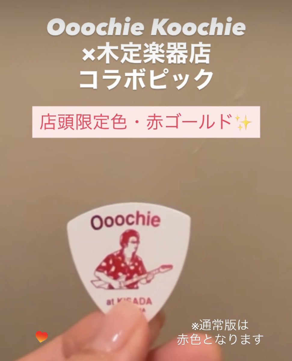 #オーチーコーチー #ポストカード Amazon.co.jp: 【限定先着特典：オリジナルポストカード付き】 Ooochie