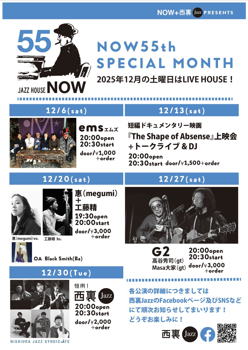SPACEQJP's tweet photo. NOW55周年スペシャル月間
2025年12月の土曜日はLIVE HOUSE！
スペシャル月間も２夜を過ごし、中盤へと差し掛かって来ました！
今週末12月20日はこちら！

是非是非素敵なJazzy nightへ！
惠（megumi)vo. +工藤 精 bs
O.A. Black Smith(Ba)
12月20日（土曜日）
19:30開場 20:00開演！
Door/¥3,000+order https://t.co/y5Uwec7Qqi