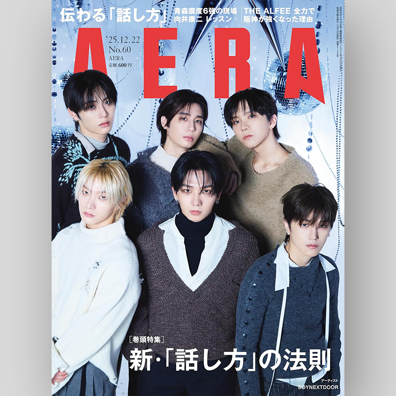 ✨🧡スノ掲載誌情報✨ 12/15発売「AERA (アエラ) 2025年12/22号」 連載