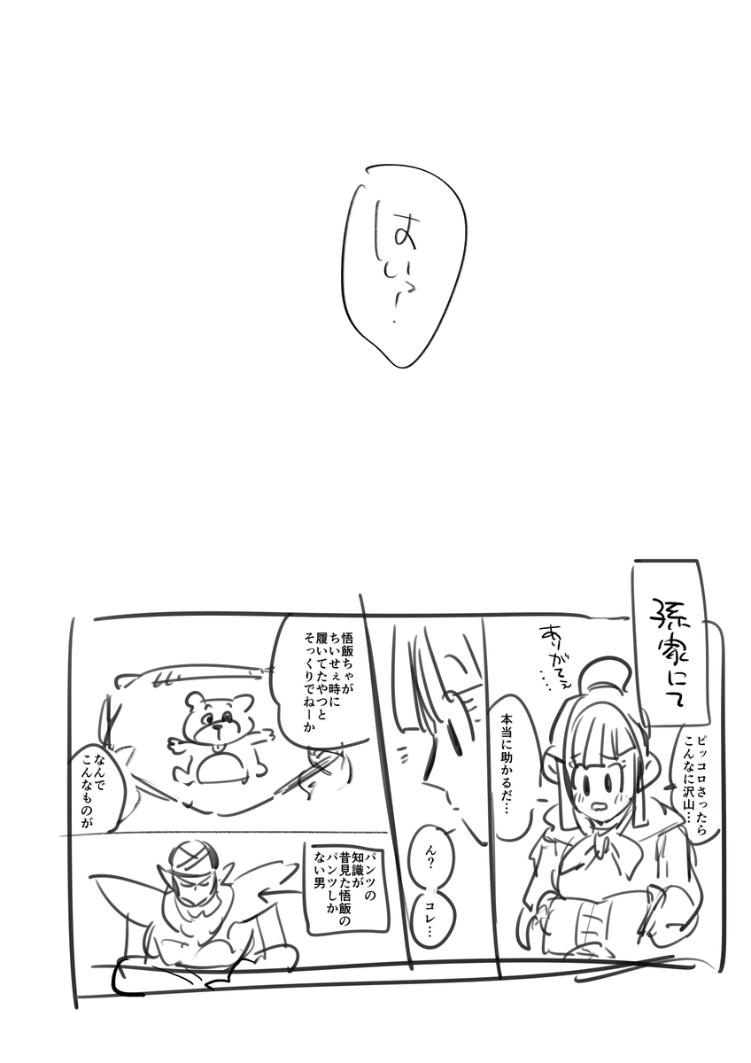 これはアニオリのハイスク飯のパンツがくまちゃんなのぜったいチチさんのセンスじゃないよなっていう漫画←? 