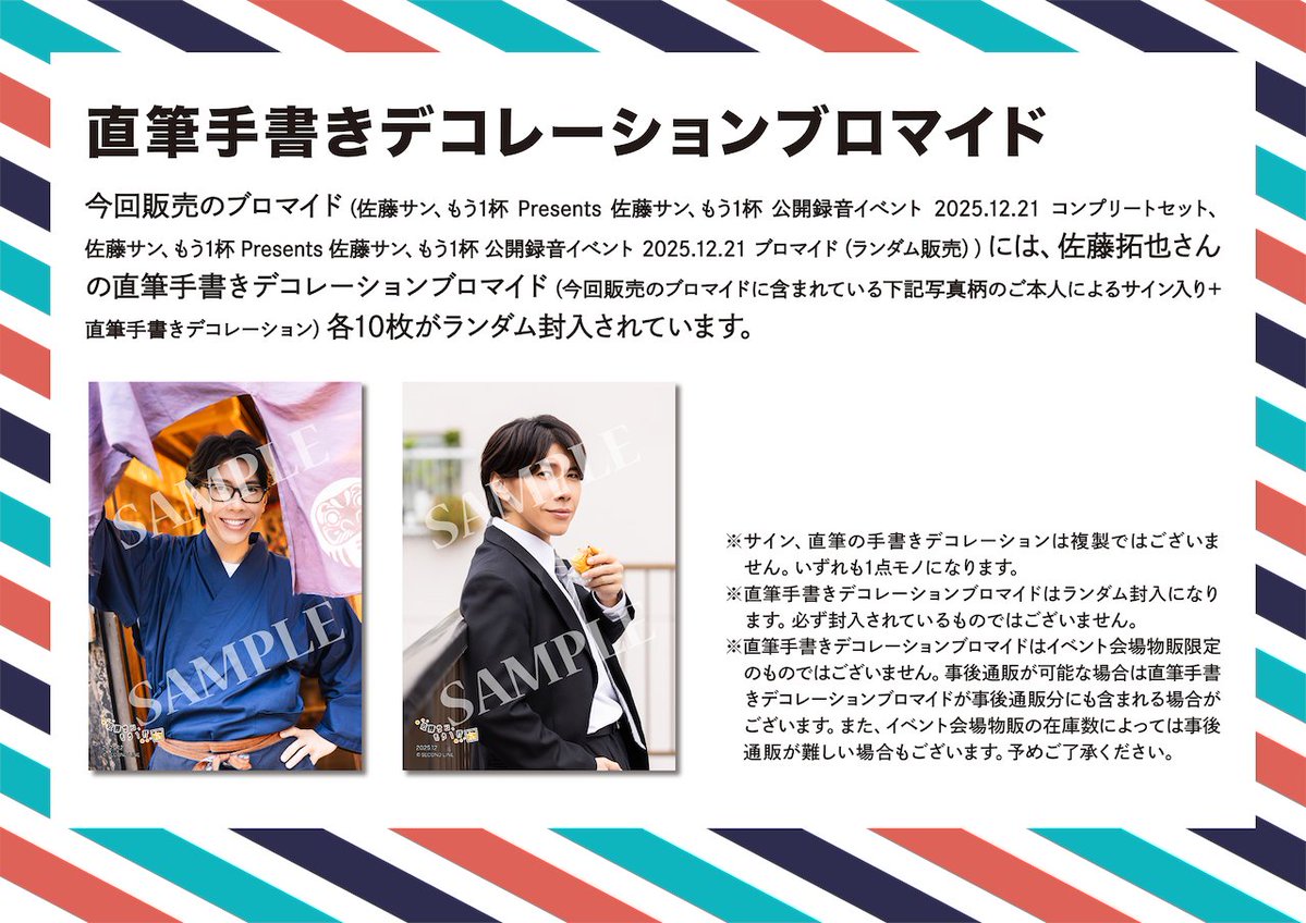 物販告知】 2025年12月21日開催「佐藤サン、もう1杯 Presents 佐藤サン