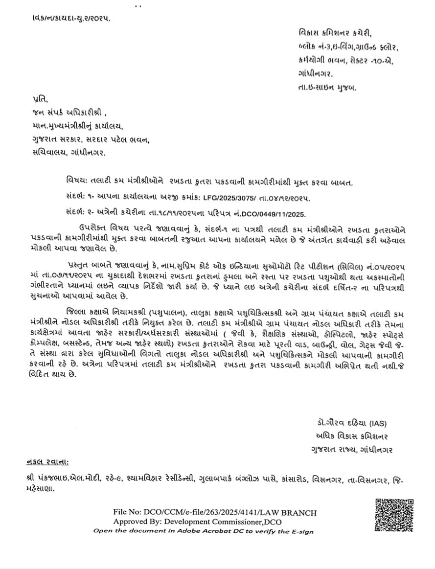 તલાટી કમ મંત્રીશ્રીઓને રખડતા કુતરા પકડવાની કામગીરીમાંથી મુક્તિ આપવા બાબતે માન.મુખ્યમંત્રીશ્રી <a href="/CMOGuj/">CMO Gujarat</a> સાહેબ, માન. મંત્રીશ્રી <a href="/irushikeshpatel/">Rushikesh Patel</a> સાહેબ, માન. મંત્રીશ્રી સંજયસિંહ મહિડા સાહેબ, માન. વિકાસ કમિશ્નર સાહેબનો ગુજરાત રાજ્ય તલાટી મંત્રી મહામંડળ ખુબ ખુબ આભાર માને છે. 🙏