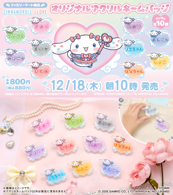 シナモン×イコラブ ＝LOVE🩵 サンリオ コラボ アクリル ネーム バッジ
