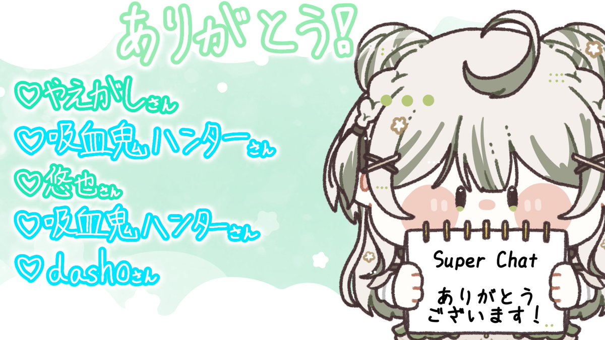 スエありがとうございます。 ありがとうございます🙇‍♀️