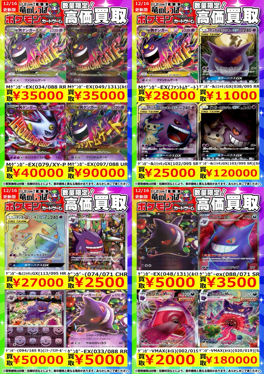 高価買取情報 #ポケモンカード】#布施しっぽのポケカ買取表 ⌚12/17(水