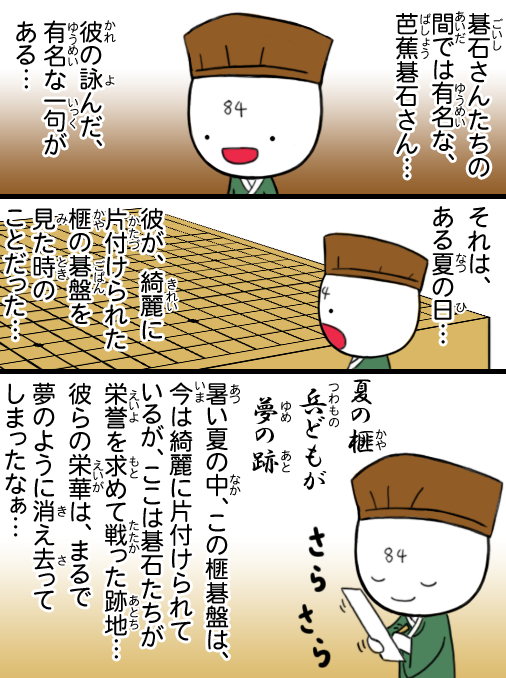 tororo2048's tweet image. 碁石さんと一句。（３コマ）
#囲碁