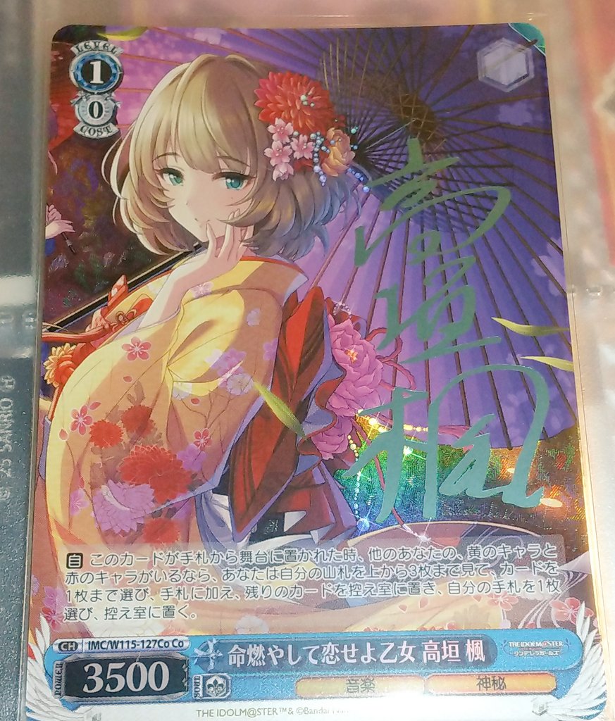 ヴァイスシュバルツ 命燃やして恋せよ乙女 高垣楓 フフフ🤭 いくらだっ