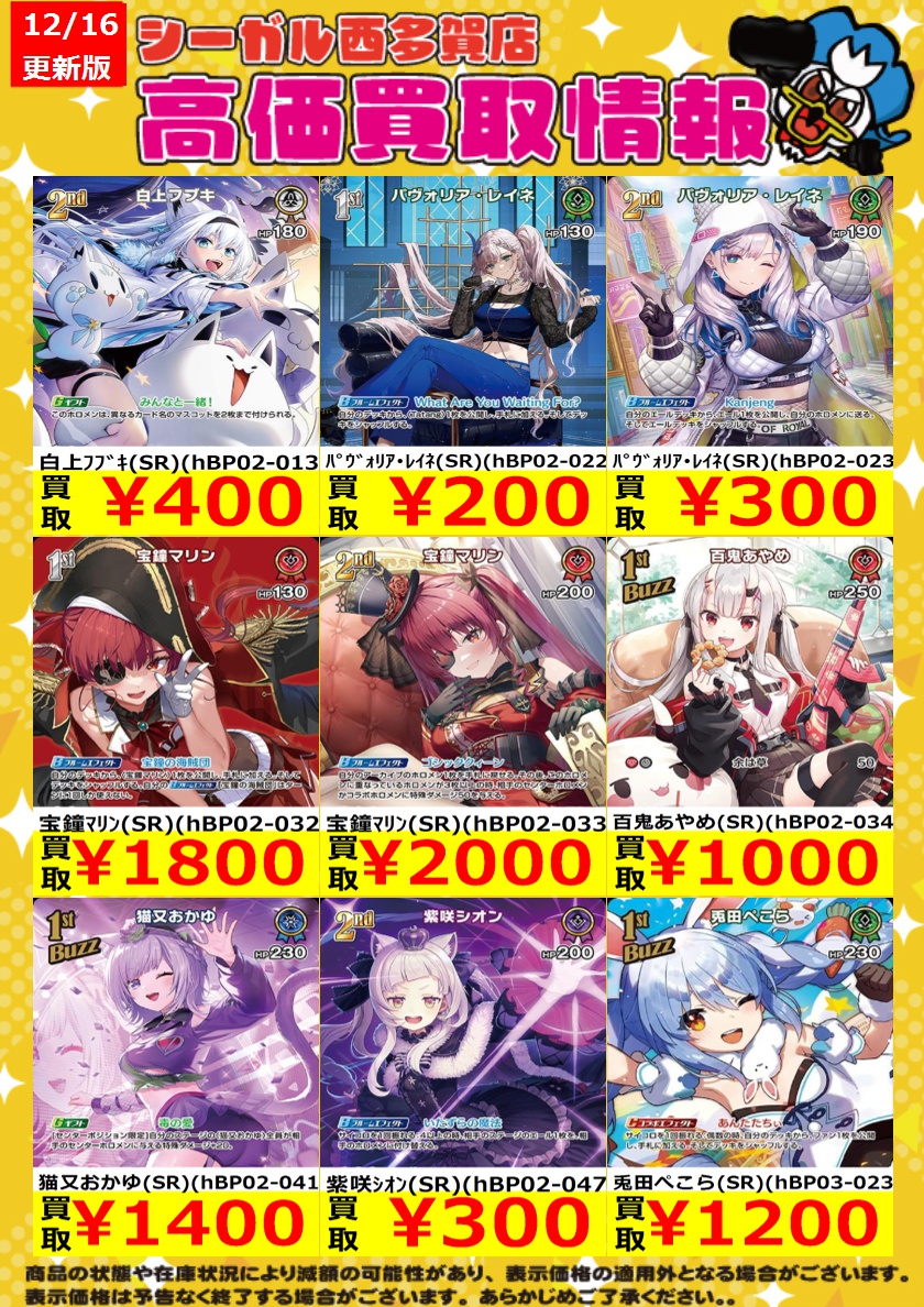 ホロカ　SYまとめ売り ﾎﾛｶ高価買取中！！>> 商品の状態や在庫状況により減額の可能性があり