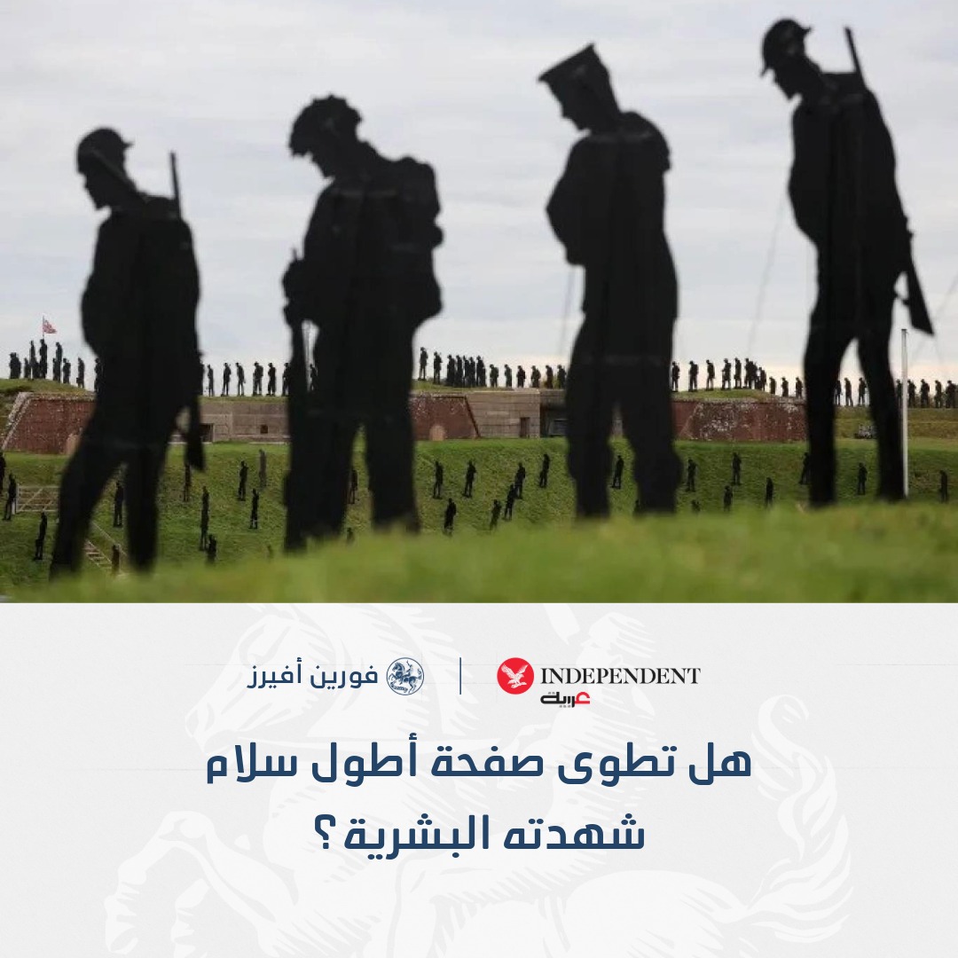 فورين أفيرز: شهد العالم منذ عام 1945 أطول فترة سلام بين القوى العظمى في التاريخ، وهي ليست صدفة، بل نتاج نظام دولي صُمم خصيصاً لمنع تكرار كوارث الحروب العالمية. الإفراط في الانخراط العسكري في صراعات ثانوية، مثل العراق وأفغانستان، أضعف قدرة الولايات المتحدة على ردع خصوم أكثر تطوراً وخطورة 