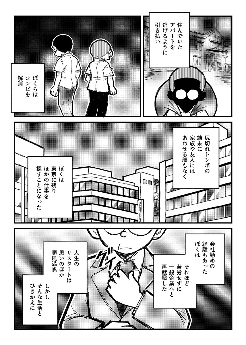 黒ィまんが道 2/3

#C107 