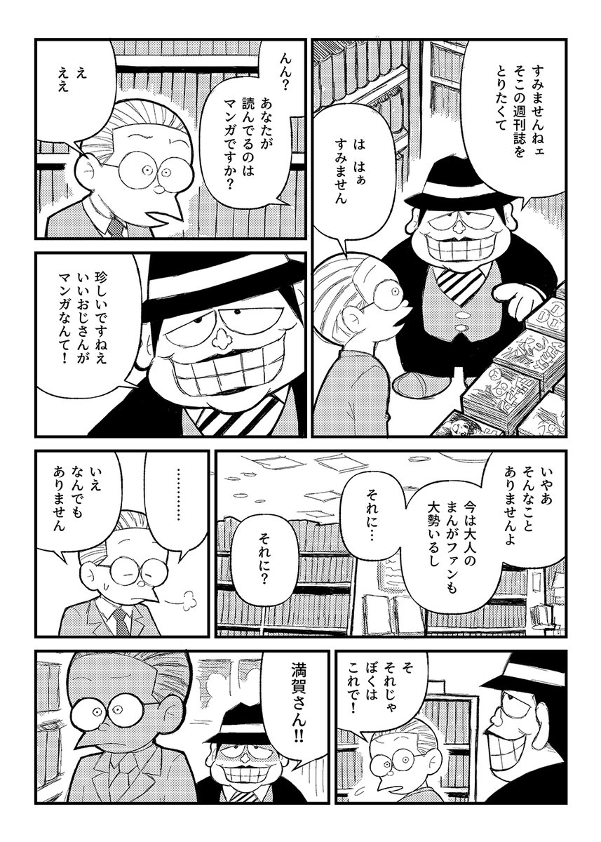 黒ィまんが道 3/3

#C107 