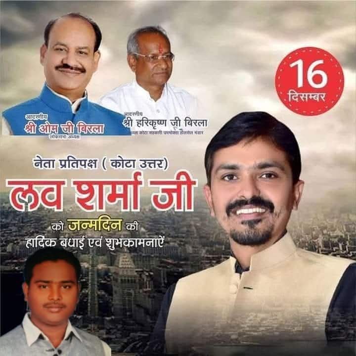 VeerPartapSuraj's tweet photo. भाजपा नेता, भाई #लव_शर्मा_जी आपको जन्मदिवस के मंगल अवसर पर हार्दिक बधाई और शुभकामनाएं ।
@ombirlakota @TeamOmBirla_ https://t.co/MR1kDOskyy