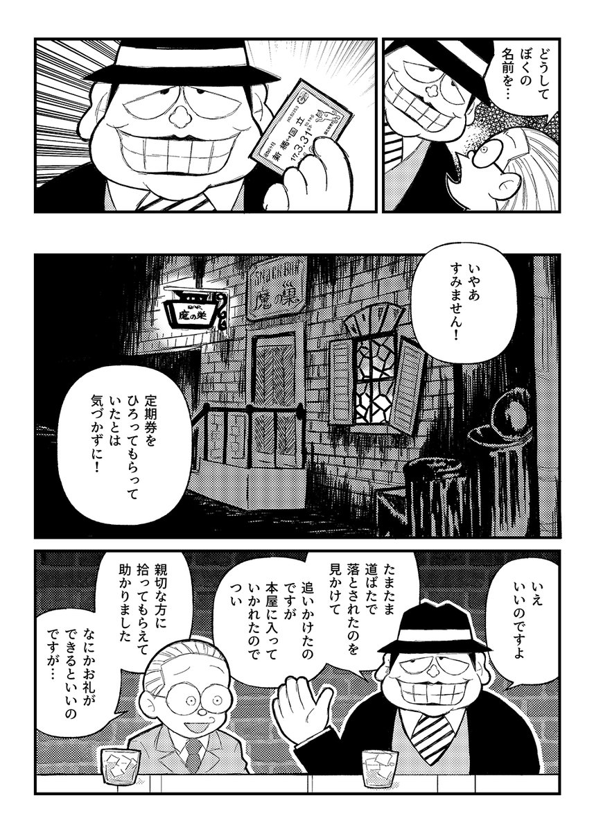 黒ィまんが道 3/3

#C107 