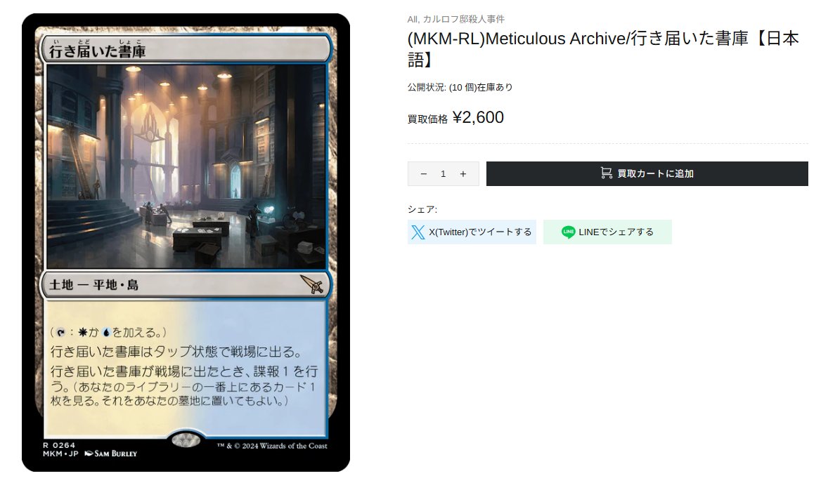 買取情報】 諜報ランド高額買取中！ non-foil 行き届いた書庫 日2600