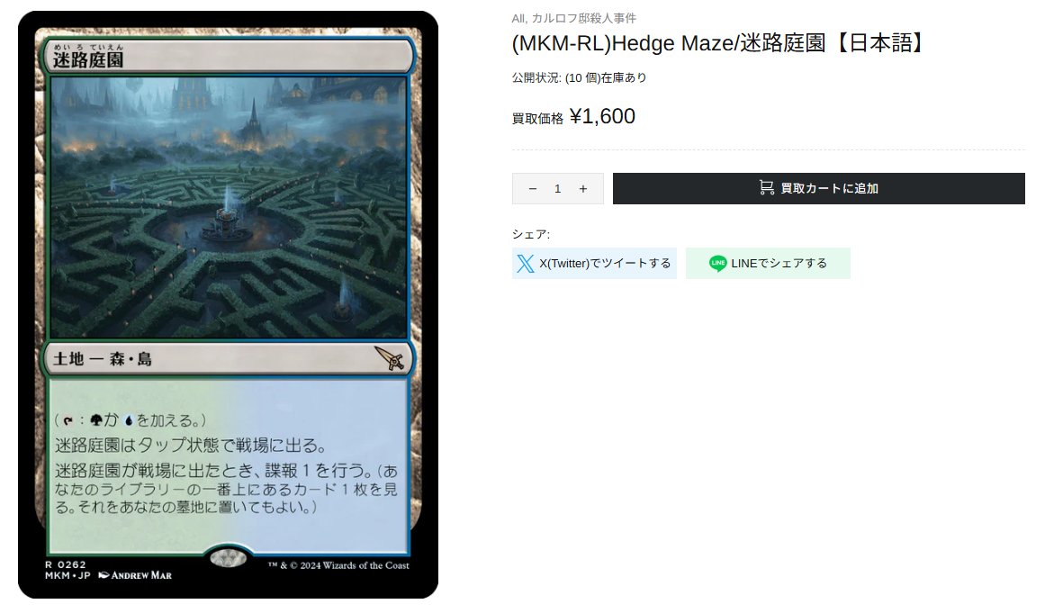 買取情報】 諜報ランド高額買取中！ non-foil 行き届いた書庫 日2600