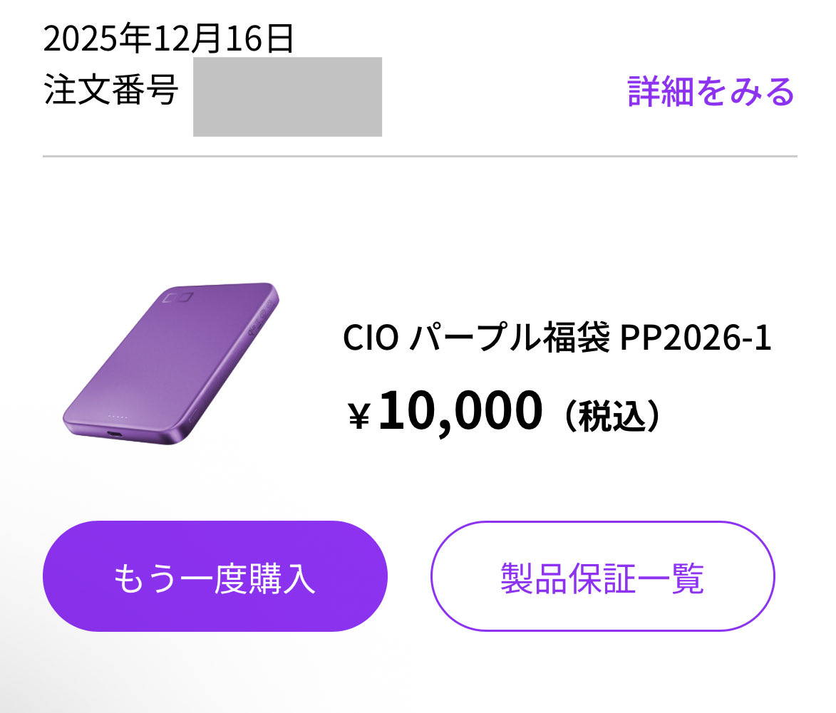 zakixxx_gg's tweet image. CIO福袋購入🟣
半個体系モバイルバッテリー楽しみ☺️
パープルってエッ〇(ﾉ≧ڡ≦)
#福袋
#CIO
#パープル福袋