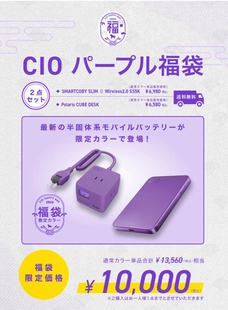 zakixxx_gg's tweet image. CIO福袋購入🟣
半個体系モバイルバッテリー楽しみ☺️
パープルってエッ〇(ﾉ≧ڡ≦)
#福袋
#CIO
#パープル福袋