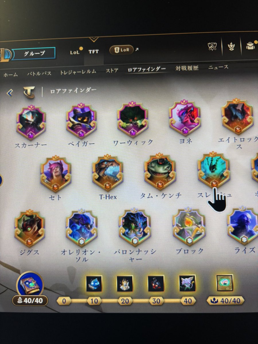 _mega_Gengar_'s tweet photo. しゃ〜
ロアファインダー全クリ！！
#TFT #TFT最高の瞬間 https://t.co/HGM1iiC0w1