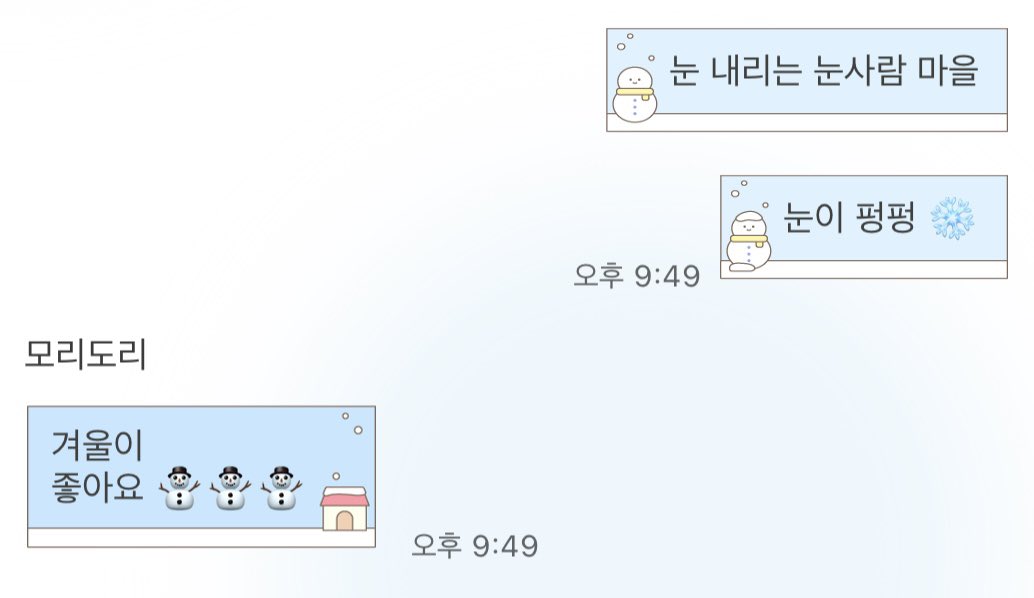 겨울의 카톡 테마 ❄️⛄️🏠