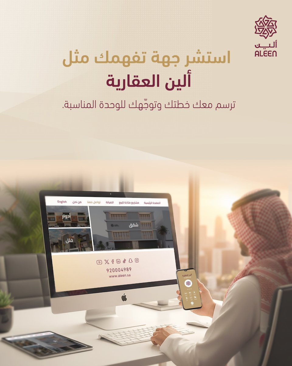افرق عنهم، وخلك أذكى بخطوة التملك!
قرار واحد واضح يختصر عليك شهور من الحيرة.
ومسكن ألين معك، من أوّل سؤال لآخر مفتاح!
ابدأها صح مع: #ألين_العقارية