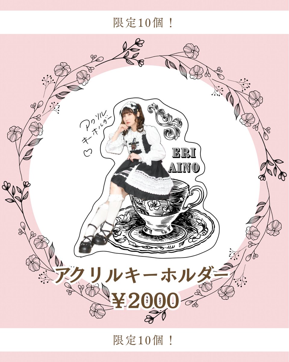 愛野えり︎🫖 (@ainoeri) / Posts / X