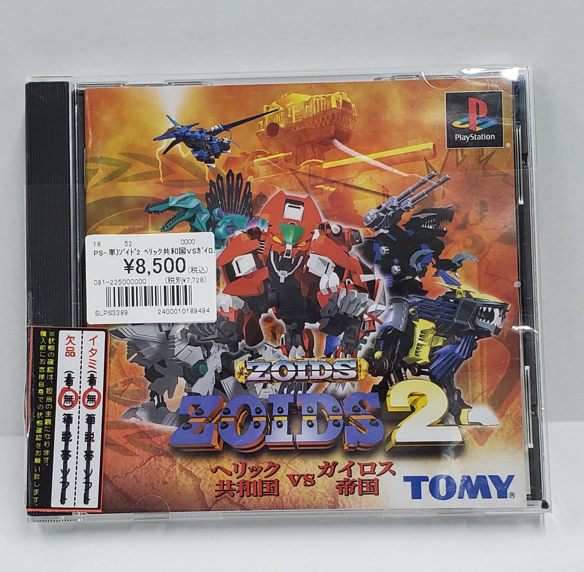 本日のレトロゲーム紹介 PS 『ゾイド2 へリック共和国vsガイロス帝国