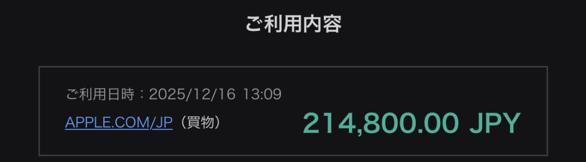 桁数に一瞬びっくりしたわ笑