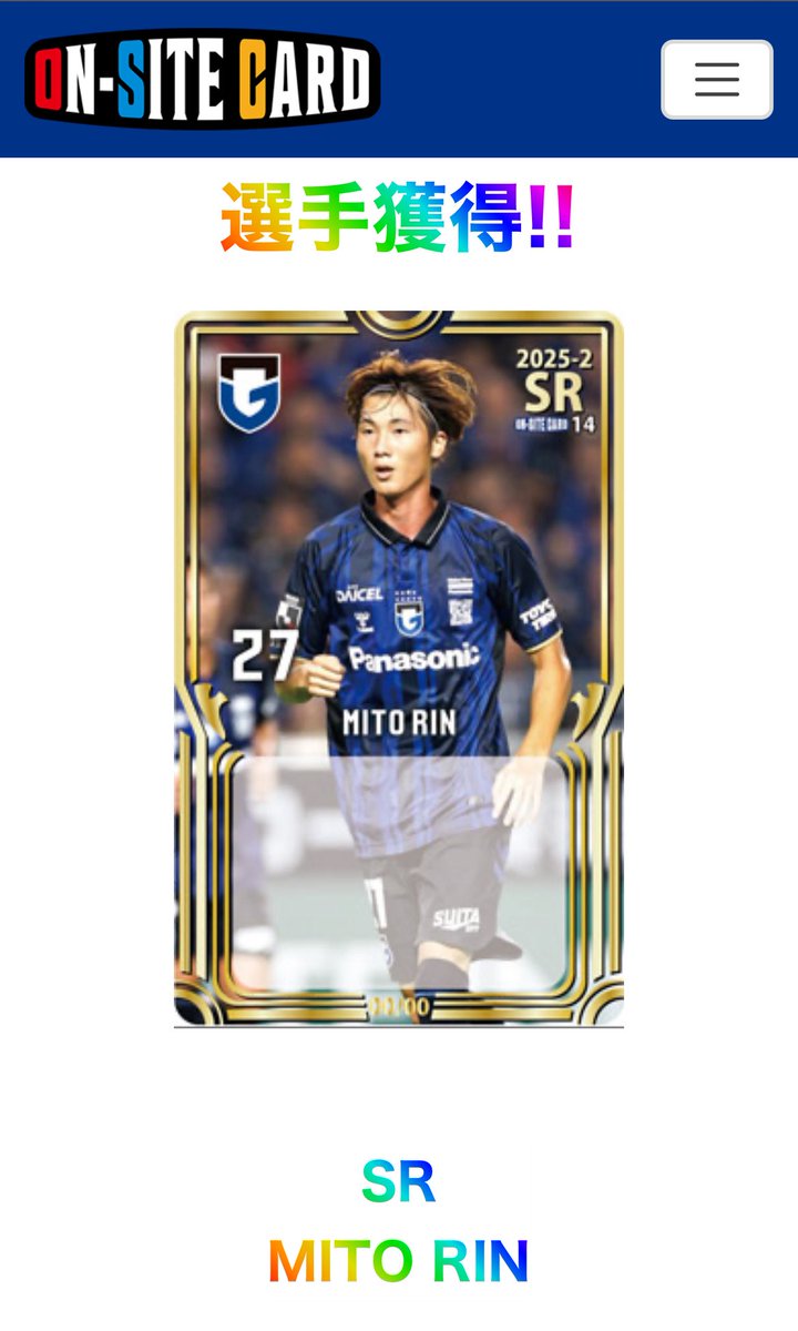 オンサイトカード初めて買った！ #ガンバ大阪