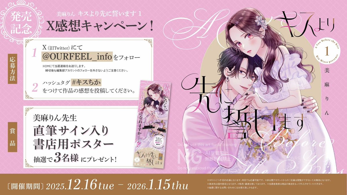 美麻先生の直筆サイン入りポスターが当たる⸝⸝⸝♡︎ 感想