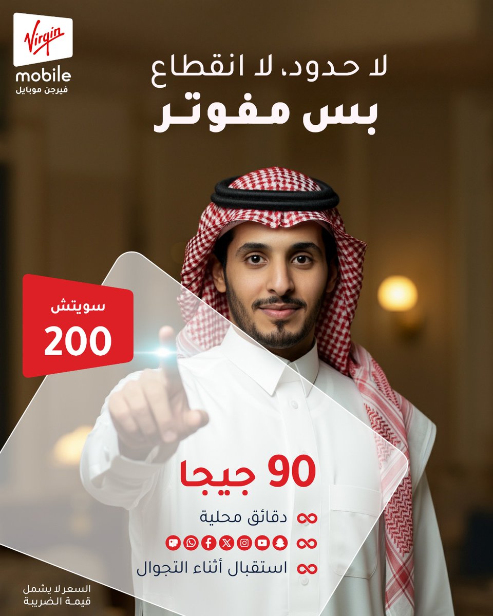 Virgin Mobile KSA - فيرجن موبايل السعودية tweet media