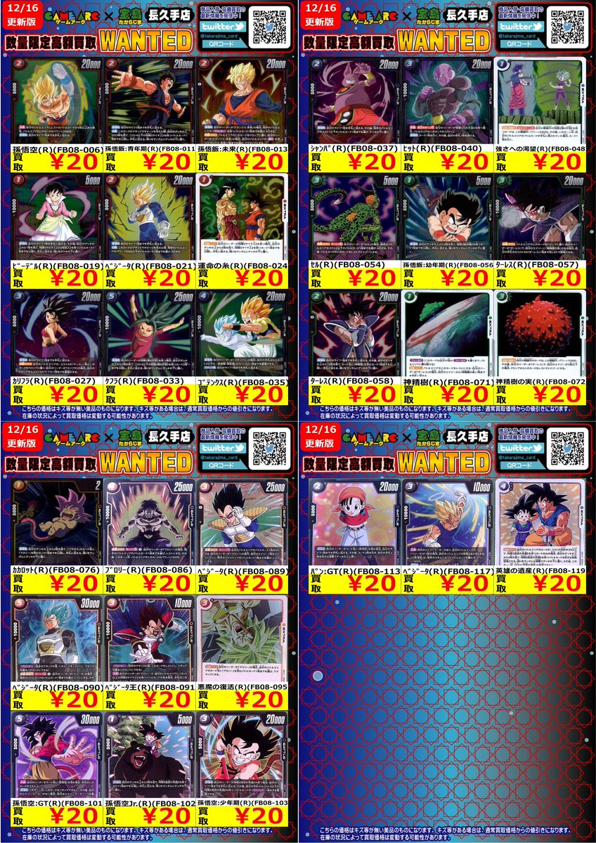 こんばんは🌙 ドラゴンボール 🐉#フュージョンワールド🐉 ✨✨数量限定