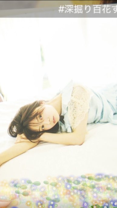 伊藤百花 ちゃんのフォトブック 『#百花ずかん。』 本日22:30までの