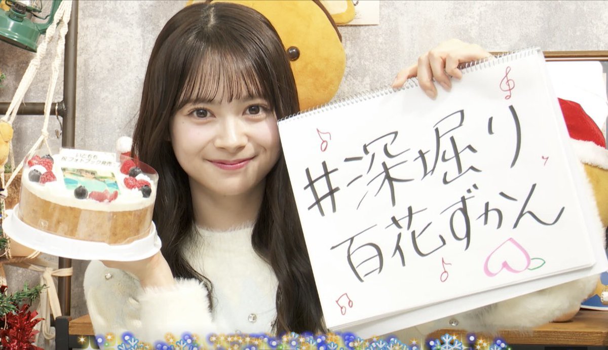 伊藤百花 ちゃんのフォトブック 『#百花ずかん。』 本日22:30までの