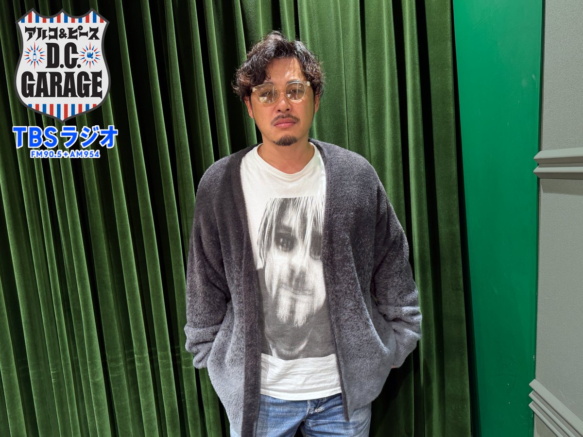 アルコ&ピース D.C.GARAGE（TBSラジオ） (@dcg_tbsr) / Posts / X