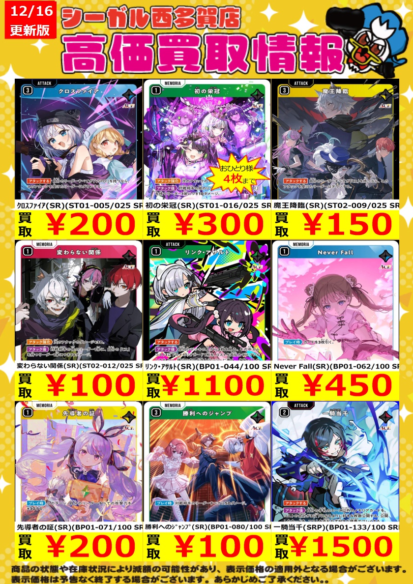 SRまとめ売り100枚 クロスタTCG 買取情報】 ﾋﾞｸﾄﾘｰﾗﾝﾍﾟｰｼﾞ(SR)(BP02-017/082) ￥200