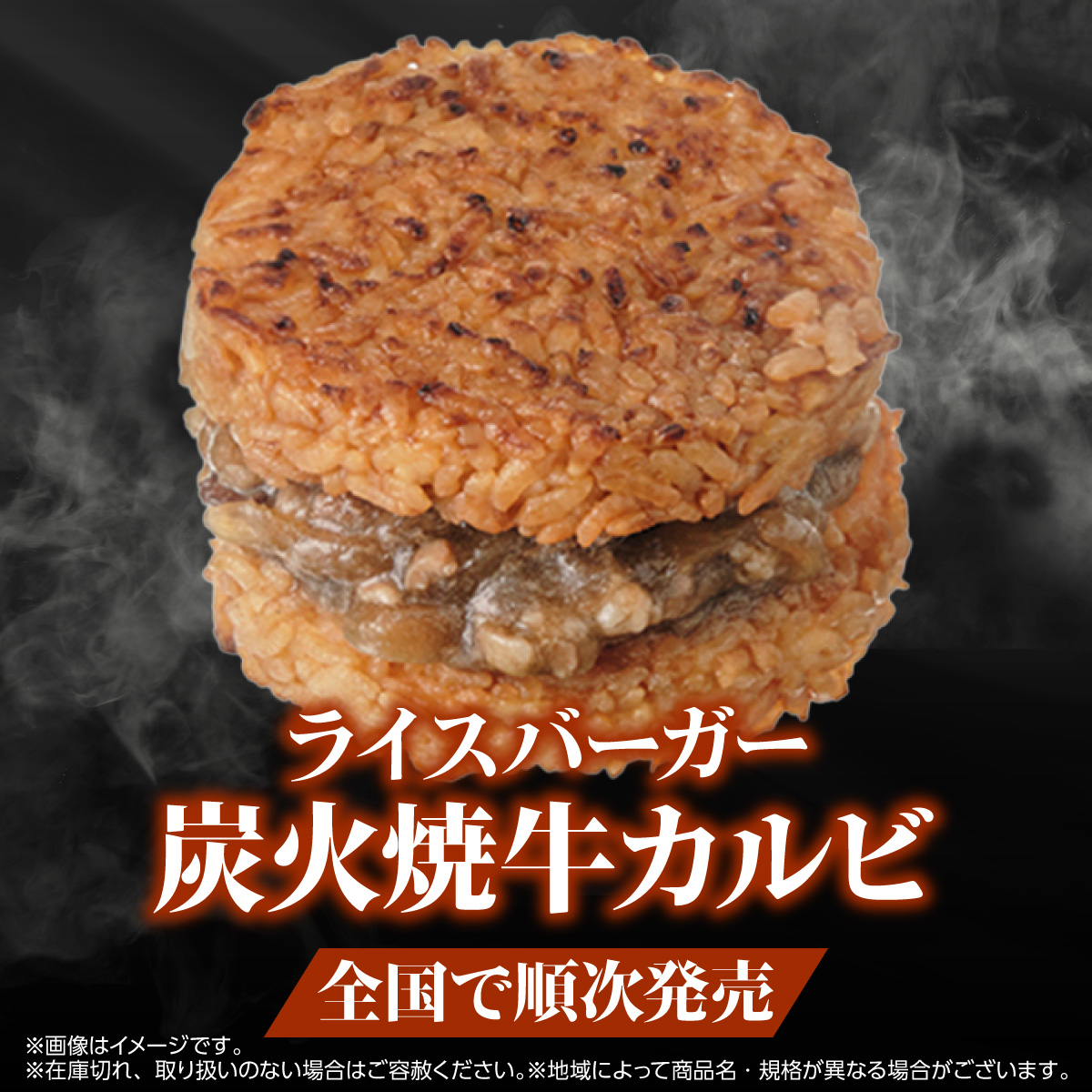 ═══════⋱🍙🍔🍖⋰═══════
「ライスバーガー 炭火焼牛カルビ」新登場！
════════════════════

外は香ばしく、中はしっとりしたご飯と炭火焼牛カルビの組み合わせで、食欲が止まらない🤤

気になる人は、おにぎりコーナーをチェック❣️

食べてみたいと思ったら⇒🔁