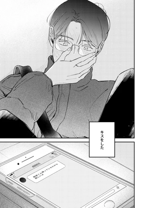 【新刊サンプル】
初めてキスをする狂聡の話(1/3) 