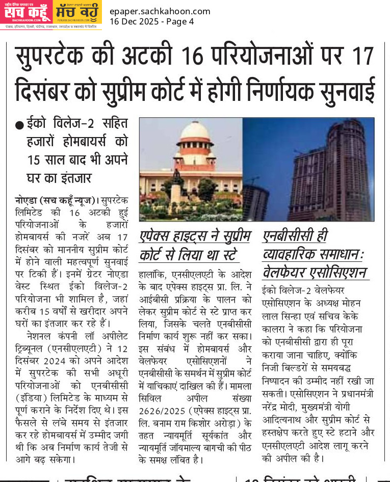 Hon’ble PM <a href="/narendramodi/">Narendra Modi</a>
Hon’ble CJI @CJIofIndia
Hon’ble UP CM <a href="/myogiadityanath/">Yogi Adityanath</a>
Thousands of Supertech homebuyers are suffering despite a clear NCLAT order.
👉 16 stalled projects must be completed through <a href="/OfficialNBCC/">NBCC (India) Limited</a> without delay🙏🙏
#JusticeForHomebuyers